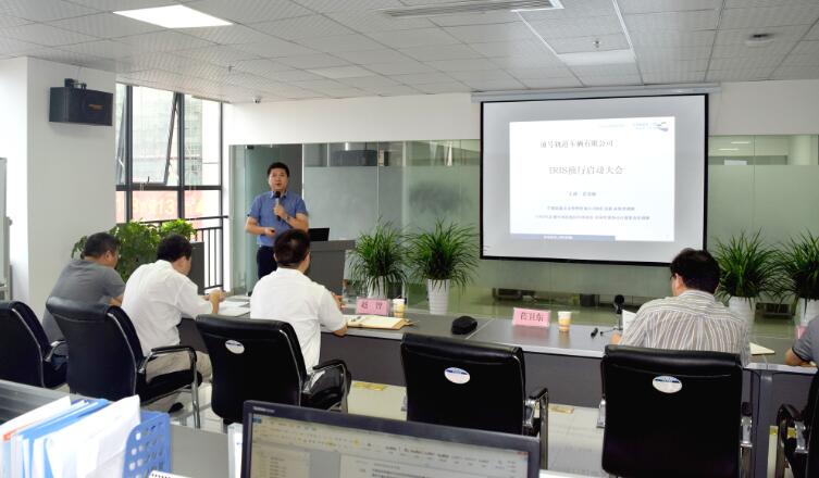 2016年6月IRIS项目启动大会